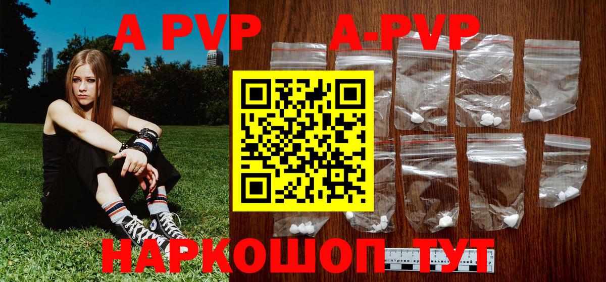 Альфа ПВП мука  как найти закладки  Грозный  APVP кристаллы  Вход с VPN  A PVP 
