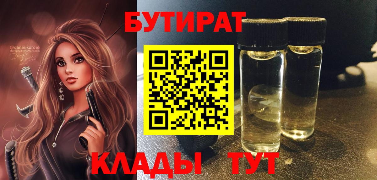 Грозный  БУТИРАТ 99%  Вход с VPN 