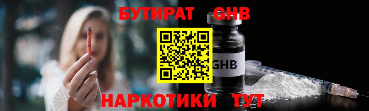 Бутират оксибутират Грозный