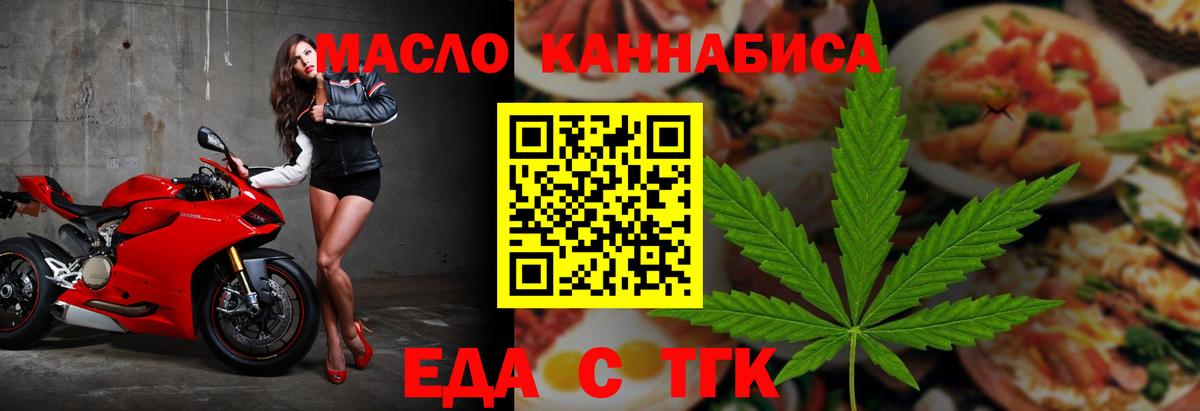 Еда ТГК конопля  Вход с VPN  Грозный 