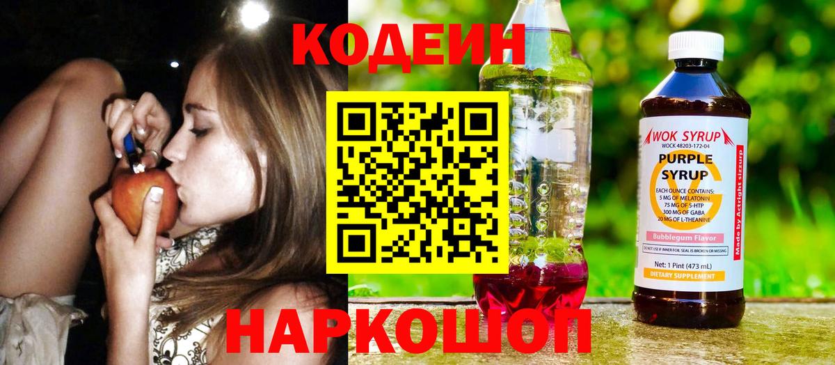 Грозный  Codein напиток Lean (лин)  Вход с VPN 